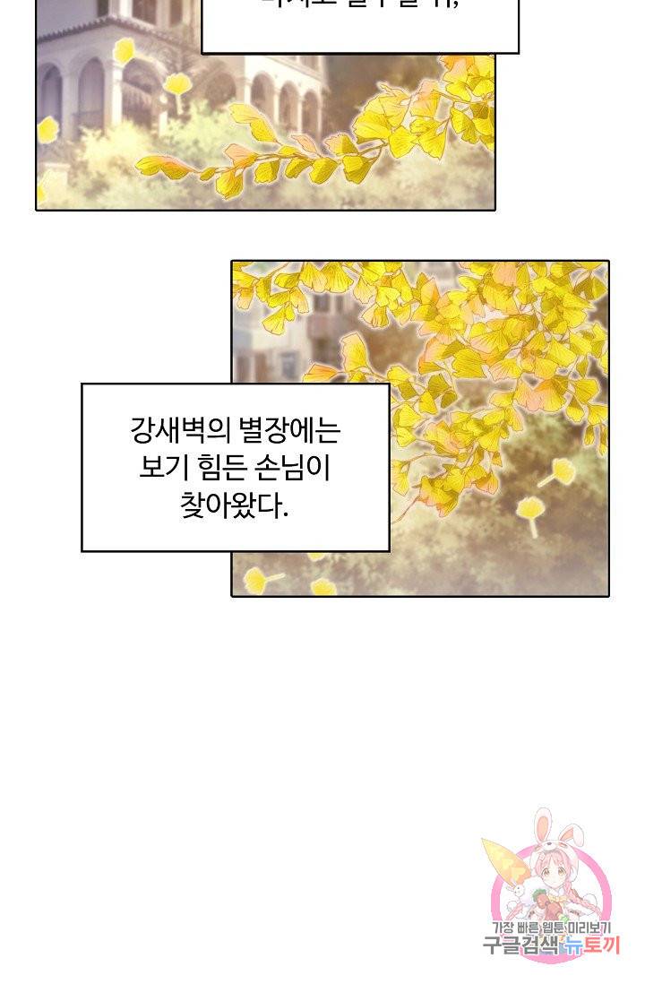 이 말세의 구세주, 나란 남자 147화 7