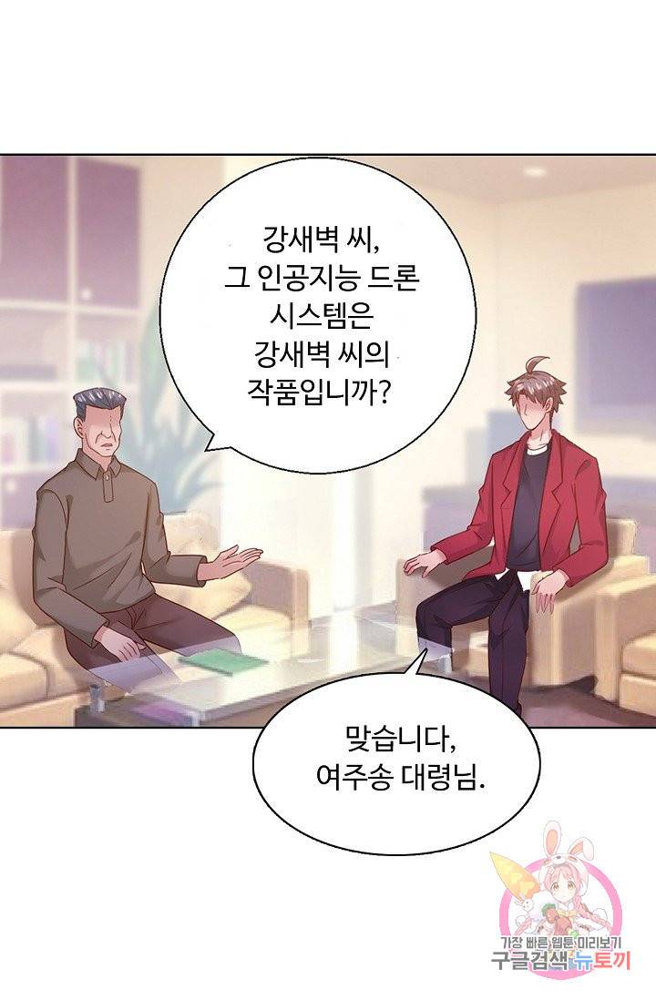 이 말세의 구세주, 나란 남자 147화 8