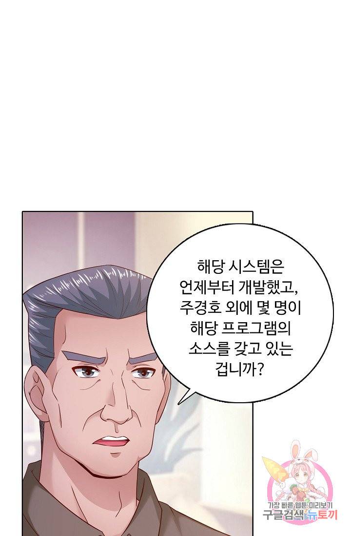 이 말세의 구세주, 나란 남자 147화 9