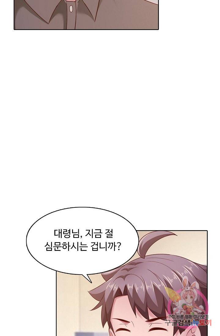 이 말세의 구세주, 나란 남자 147화 10