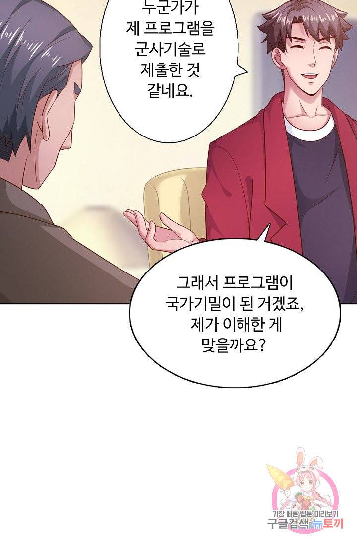 이 말세의 구세주, 나란 남자 147화 12