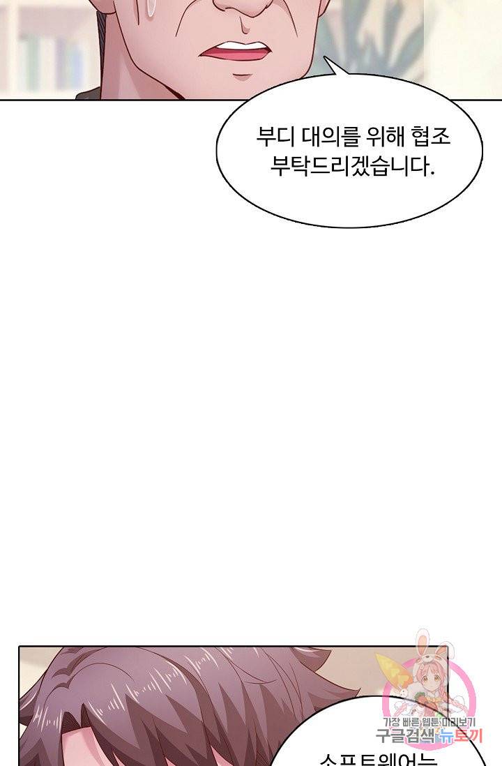 이 말세의 구세주, 나란 남자 147화 14
