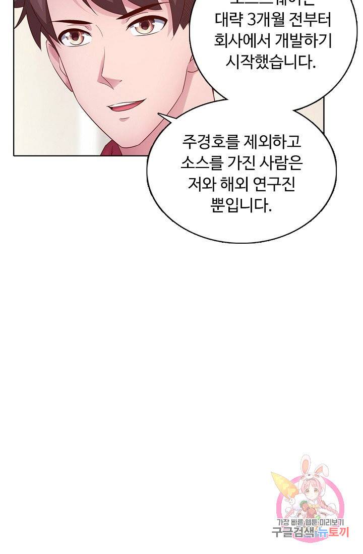 이 말세의 구세주, 나란 남자 147화 15