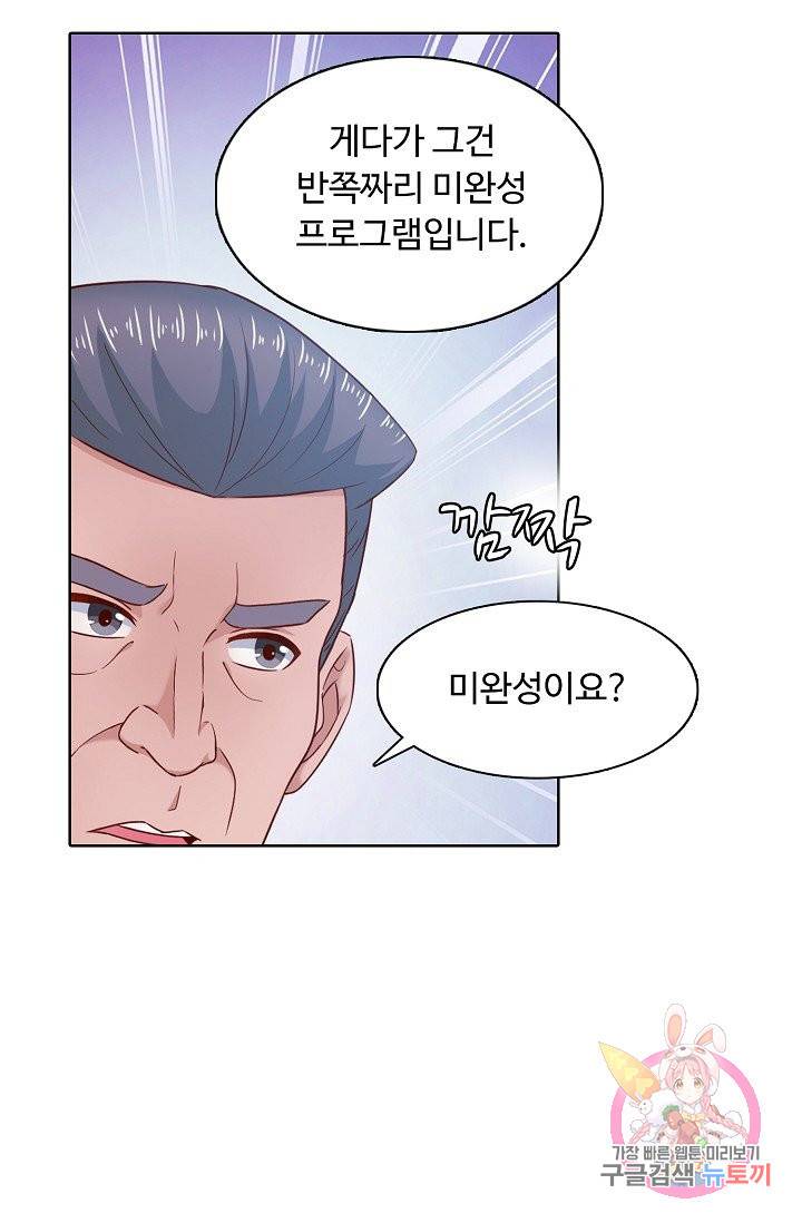 이 말세의 구세주, 나란 남자 147화 16
