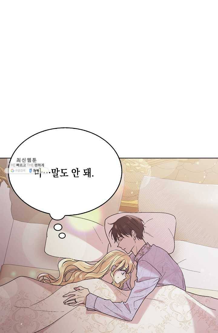 다정한 그대를 지키는 방법 29화 1