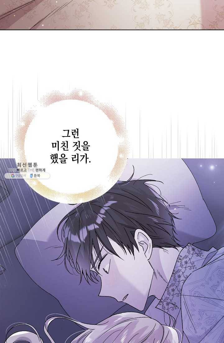 다정한 그대를 지키는 방법 29화 2
