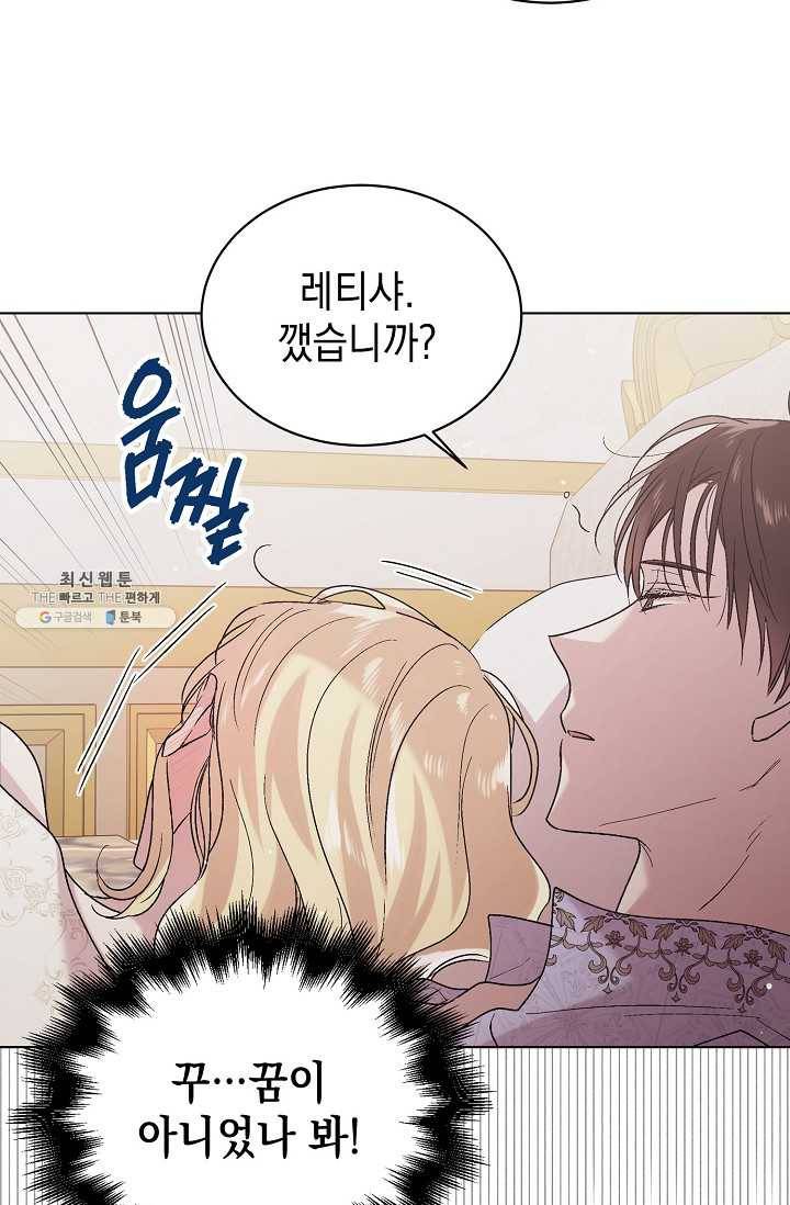 다정한 그대를 지키는 방법 29화 5