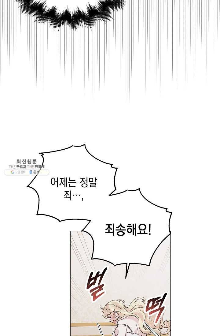 다정한 그대를 지키는 방법 29화 6