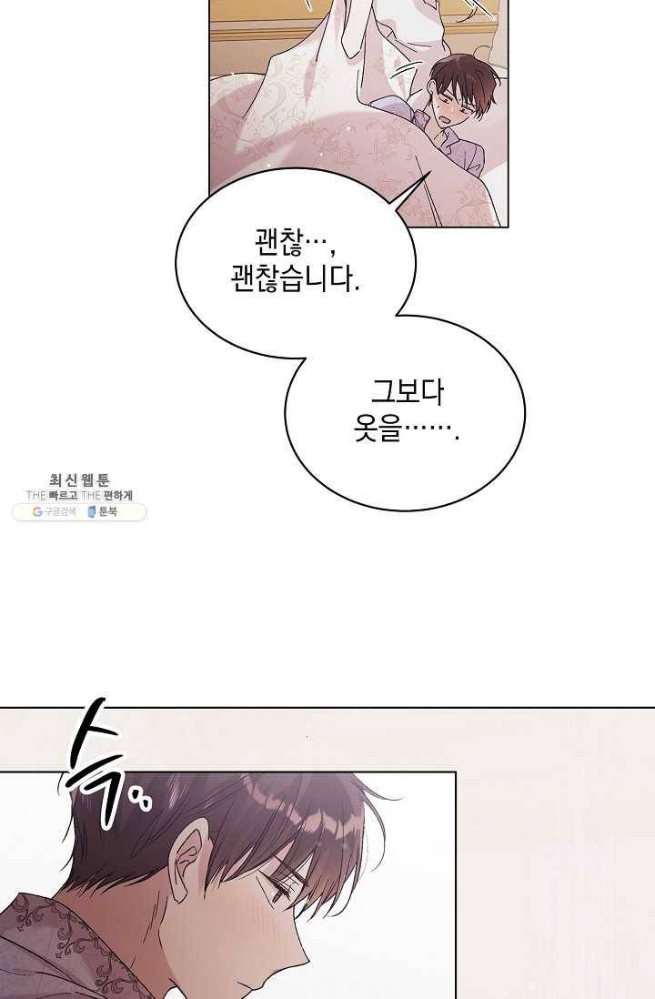 다정한 그대를 지키는 방법 29화 7