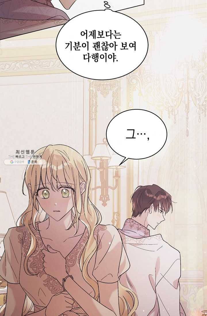 다정한 그대를 지키는 방법 29화 8