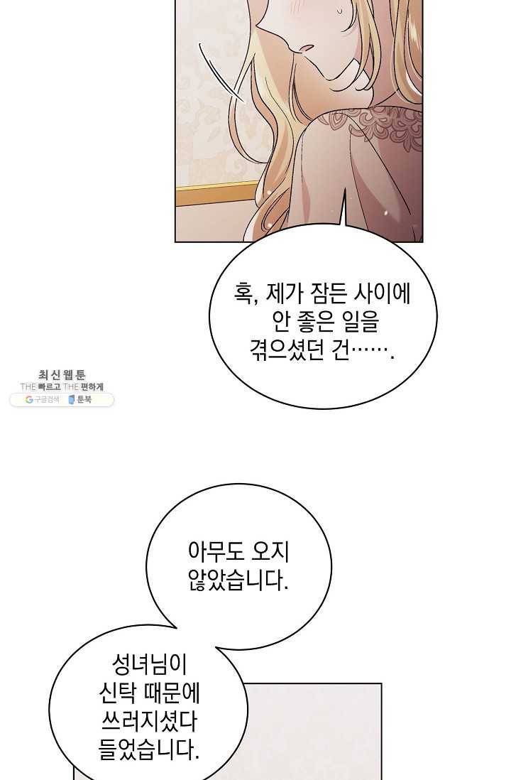 다정한 그대를 지키는 방법 29화 10