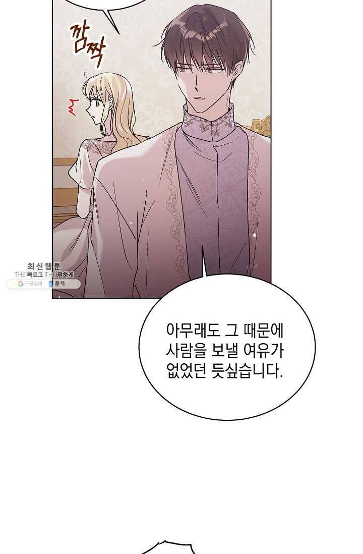 다정한 그대를 지키는 방법 29화 11