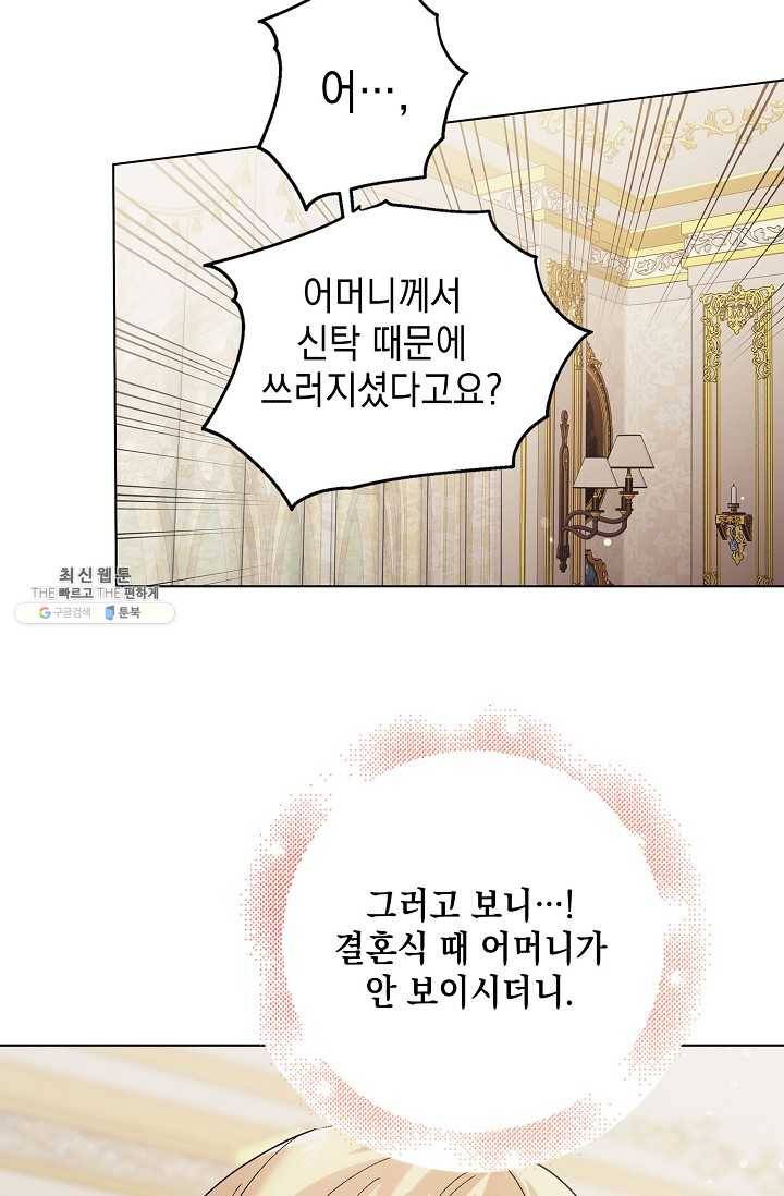 다정한 그대를 지키는 방법 29화 12
