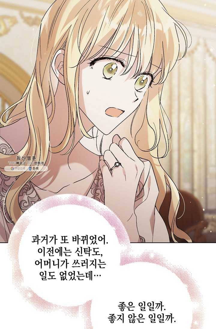 다정한 그대를 지키는 방법 29화 13