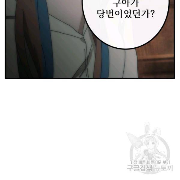 버그트레인 9화 23