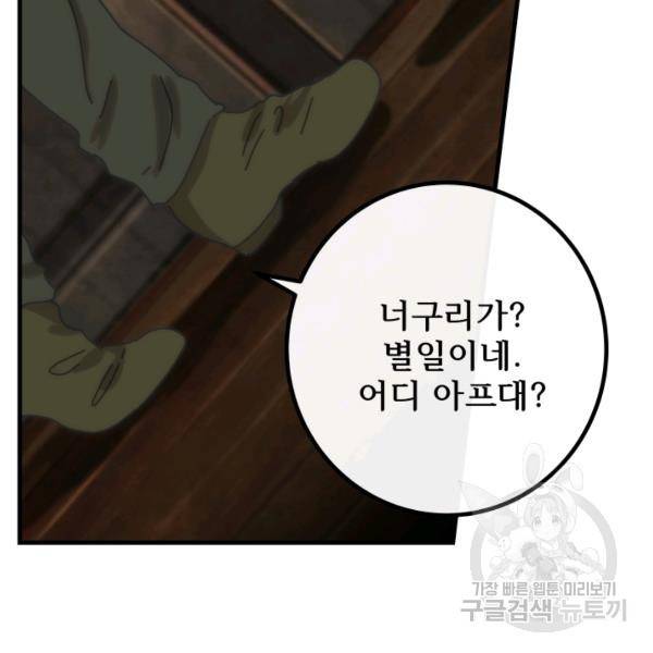 버그트레인 9화 28