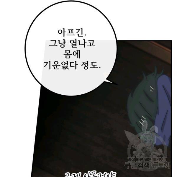 버그트레인 9화 30