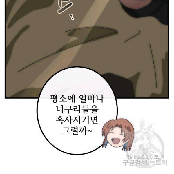 버그트레인 9화 36