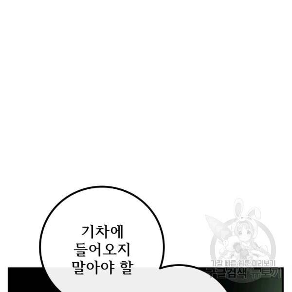 버그트레인 9화 44