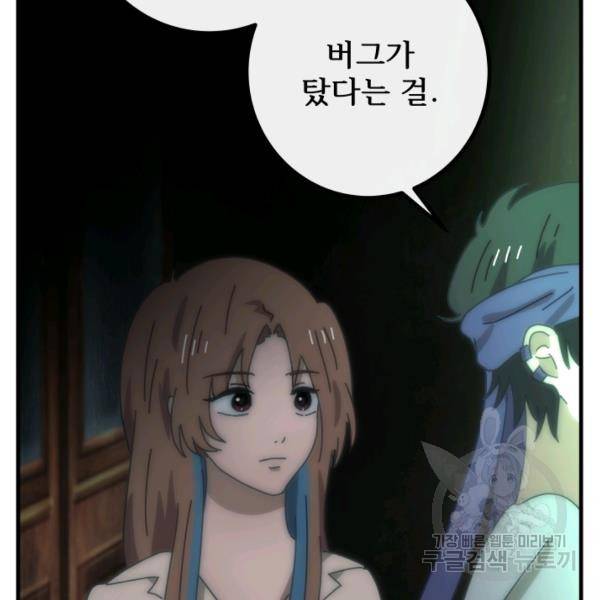 버그트레인 9화 45