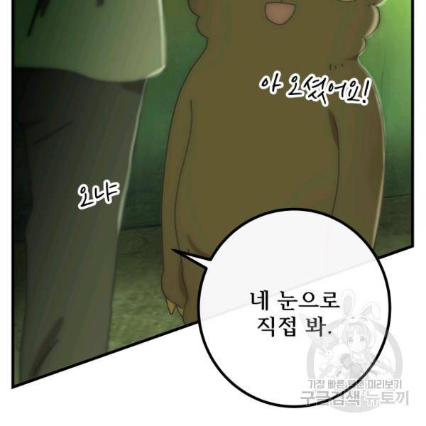 버그트레인 9화 48
