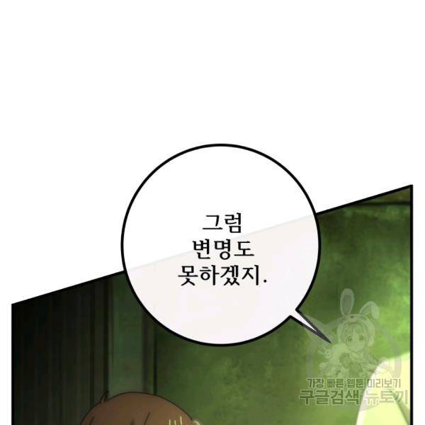 버그트레인 9화 49