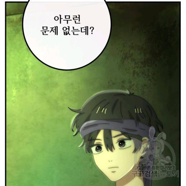 버그트레인 9화 60