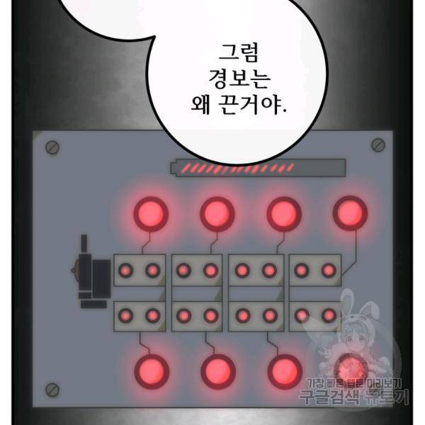 버그트레인 9화 63