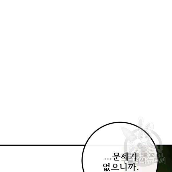 버그트레인 9화 67