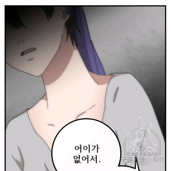 버그트레인 9화 71