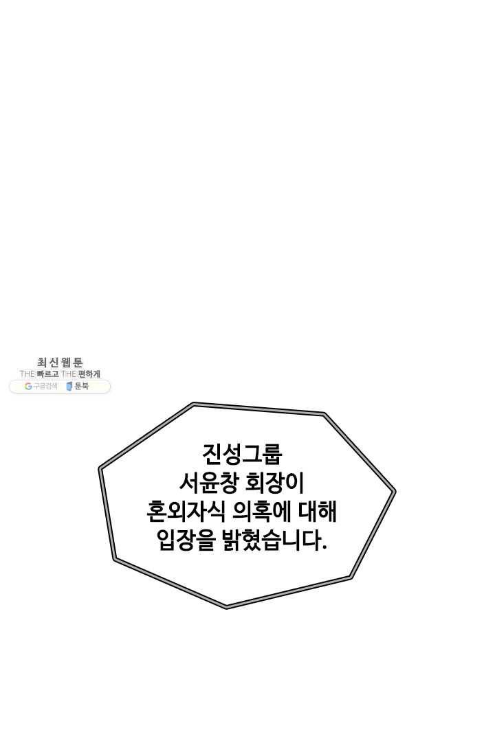 짐승같은 스캔들 65화 1