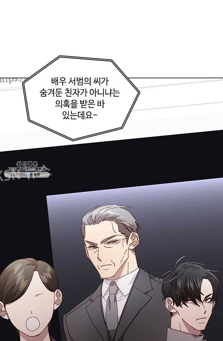 짐승같은 스캔들 65화 2
