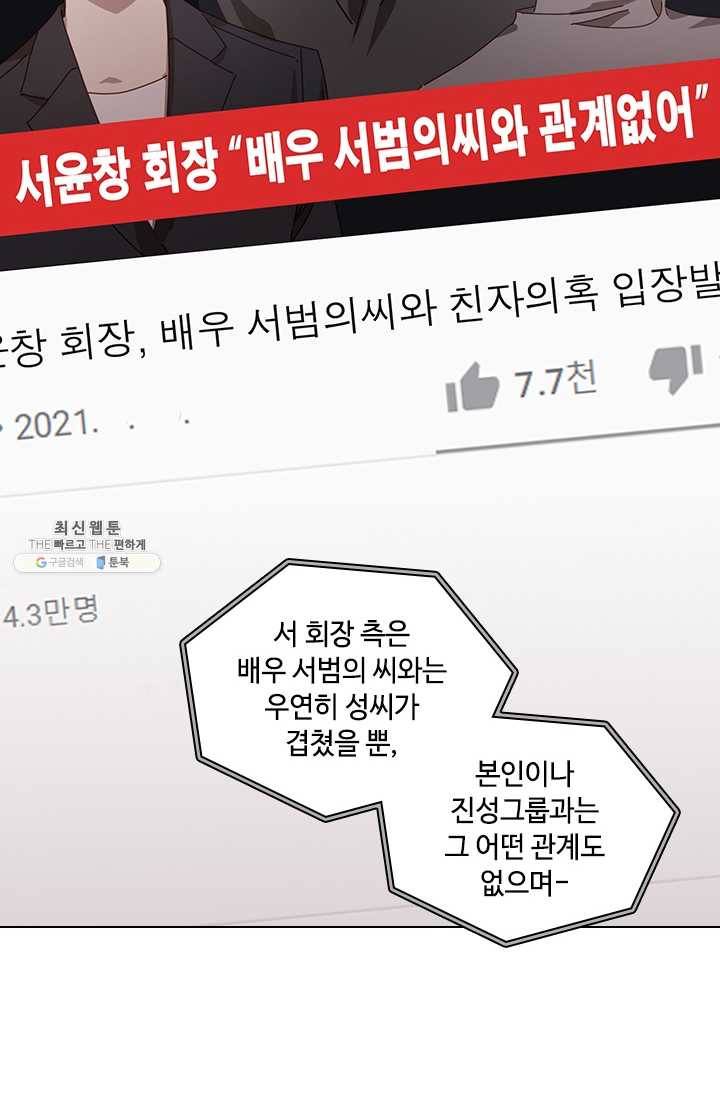 짐승같은 스캔들 65화 3