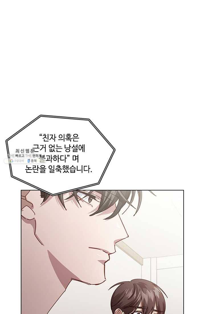 짐승같은 스캔들 65화 4