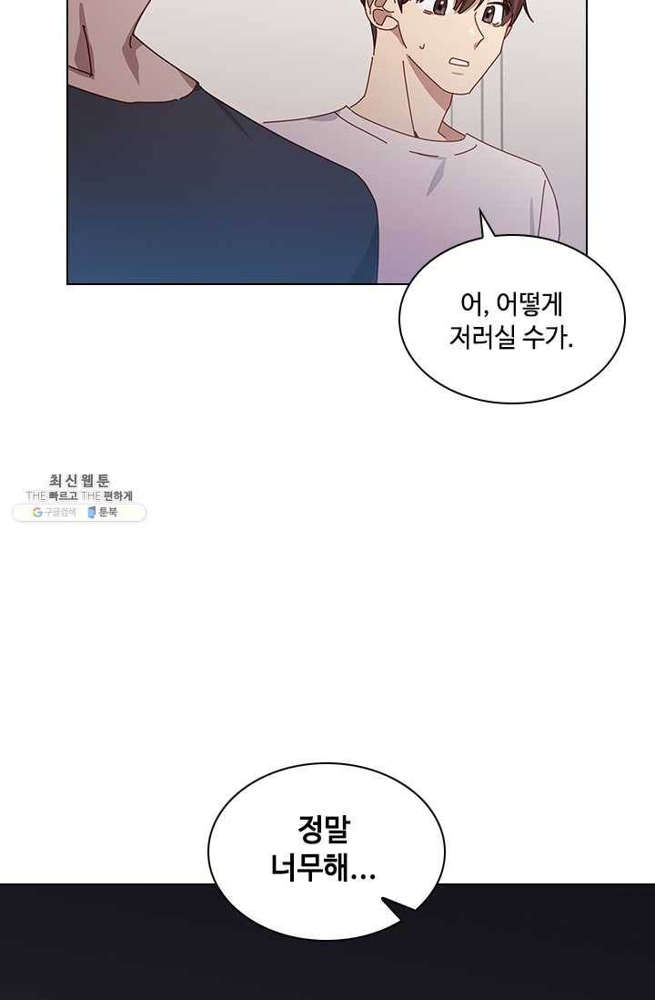 짐승같은 스캔들 65화 5