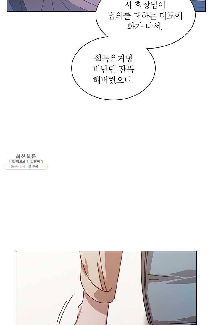 짐승같은 스캔들 65화 14
