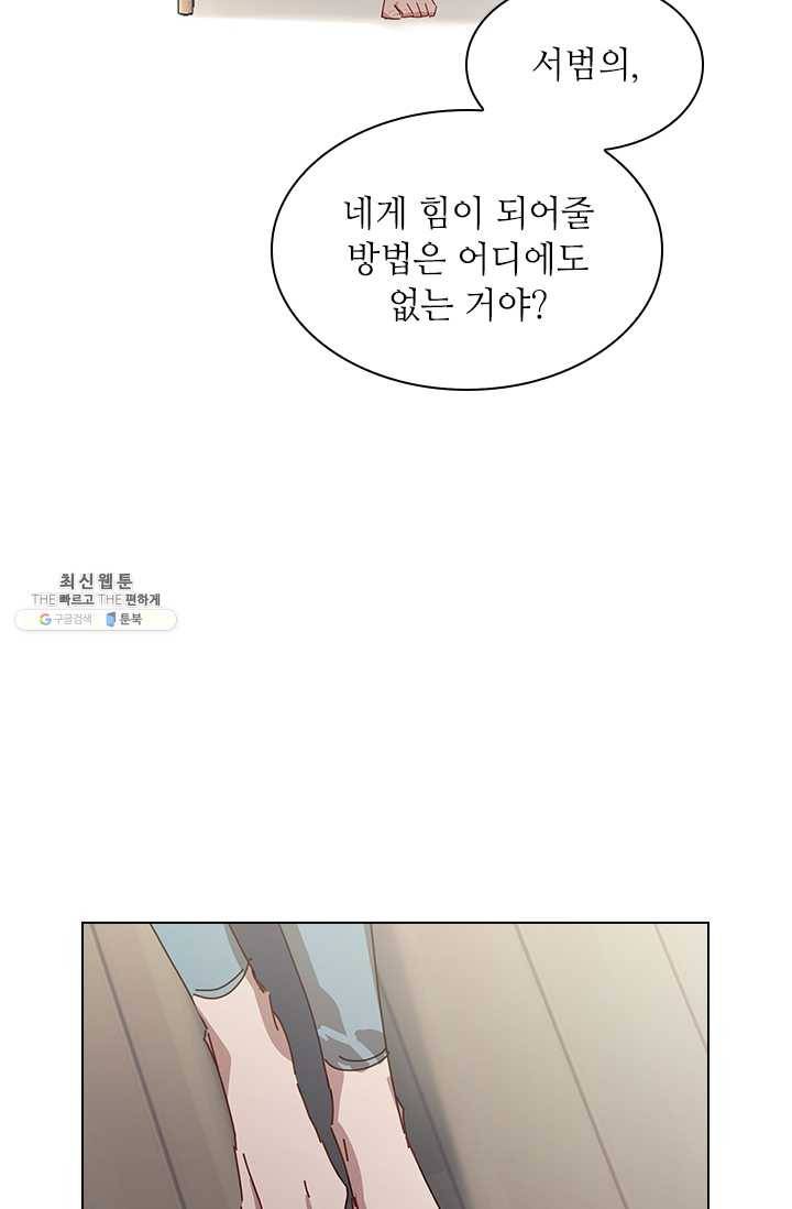 짐승같은 스캔들 65화 17