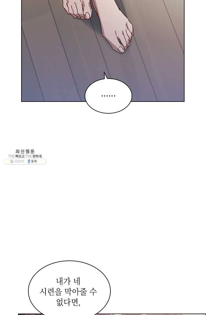 짐승같은 스캔들 65화 18