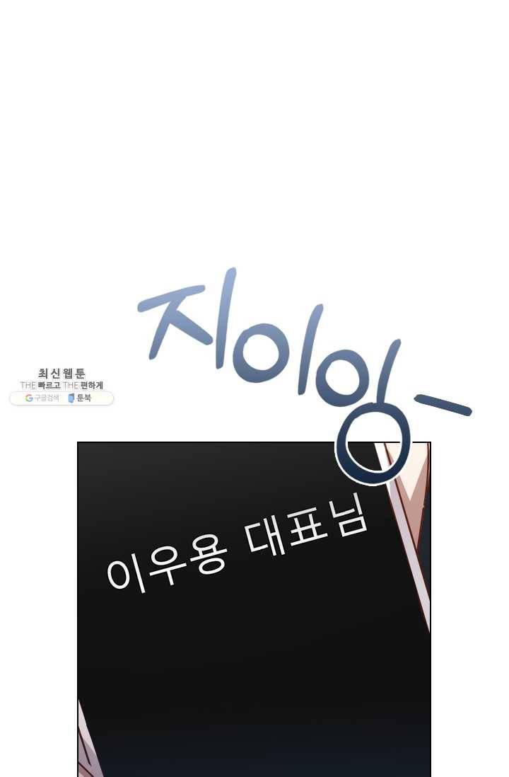 짐승같은 스캔들 65화 21