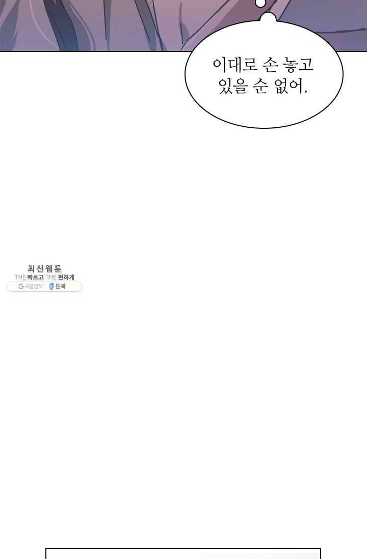 짐승같은 스캔들 65화 25