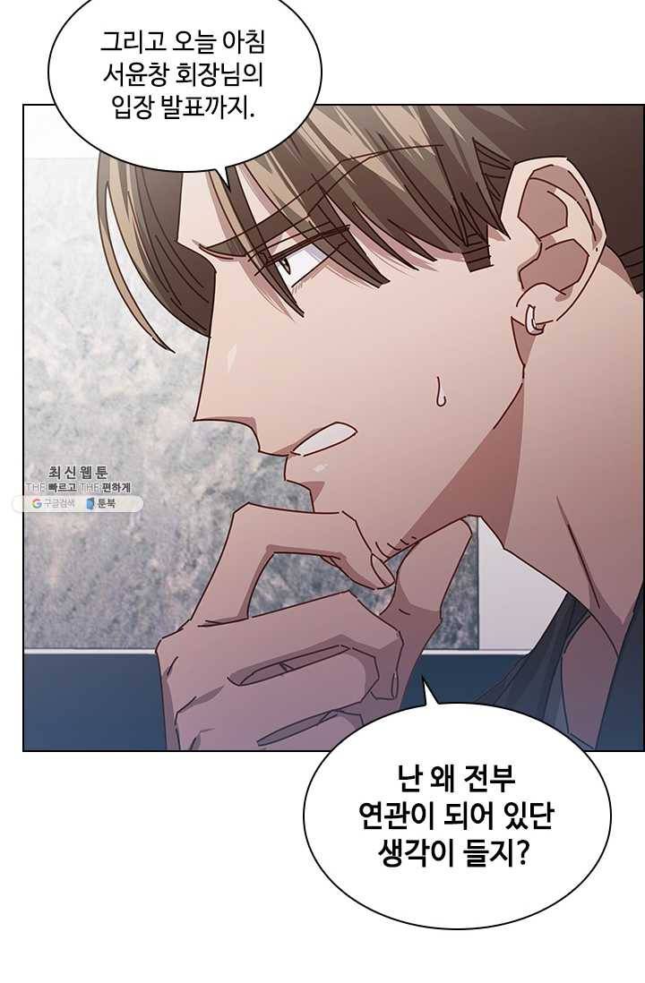 짐승같은 스캔들 65화 30
