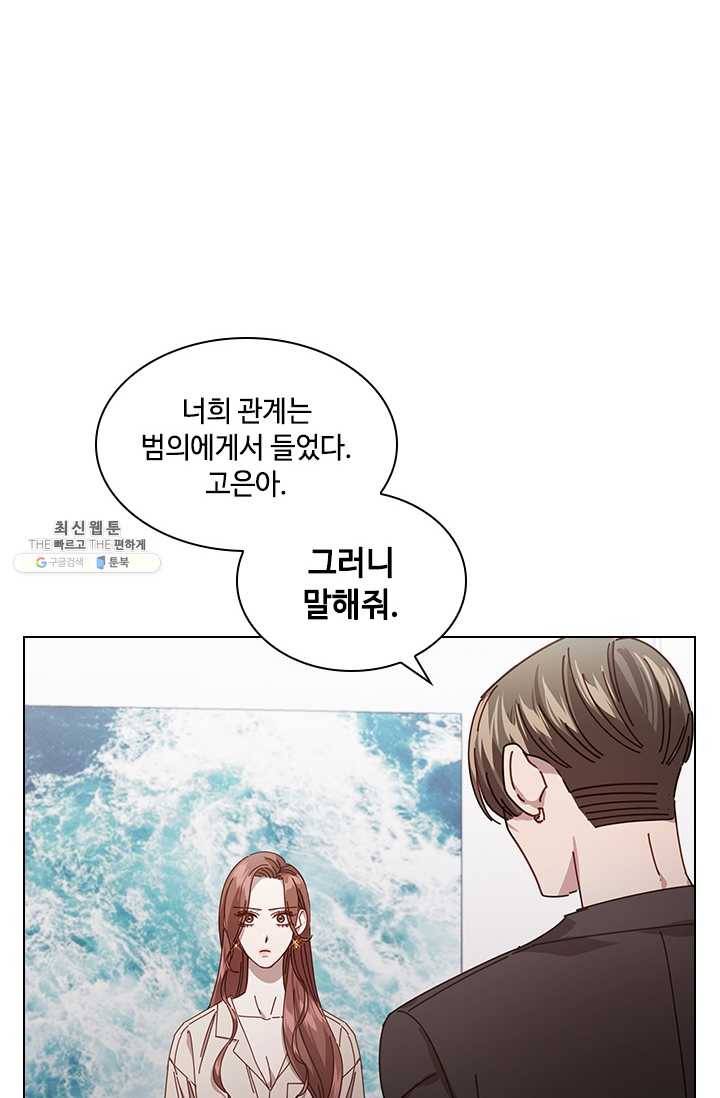 짐승같은 스캔들 65화 31