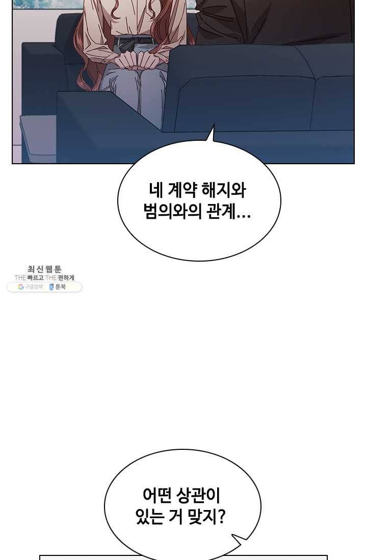 짐승같은 스캔들 65화 32