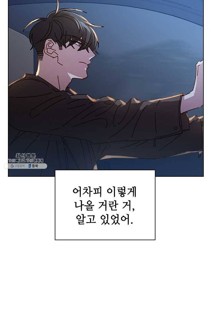 짐승같은 스캔들 65화 46