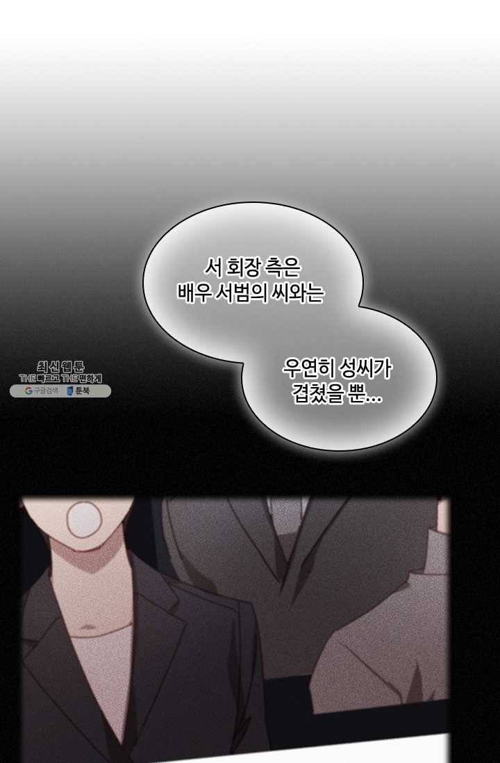 짐승같은 스캔들 65화 47