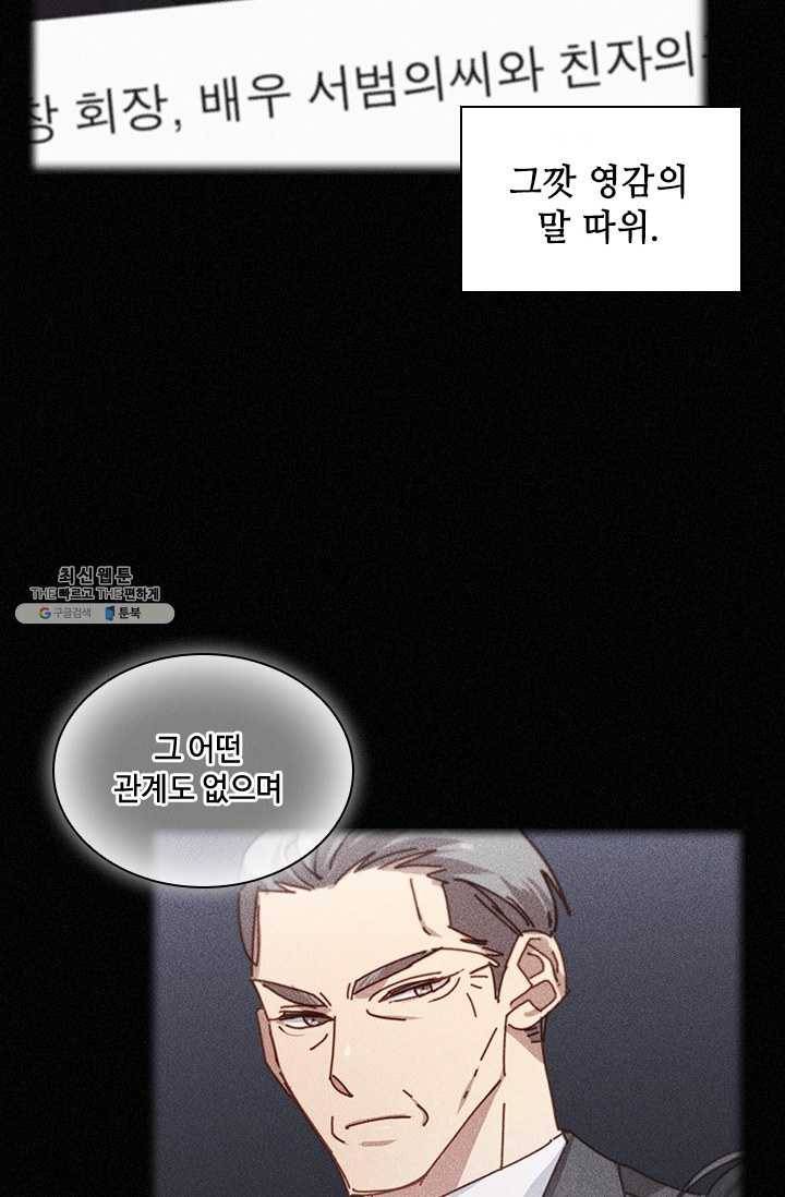 짐승같은 스캔들 65화 48