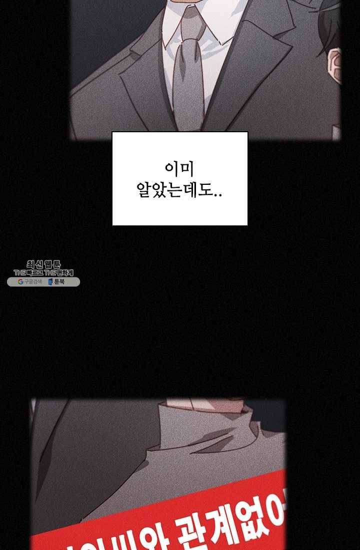 짐승같은 스캔들 65화 49