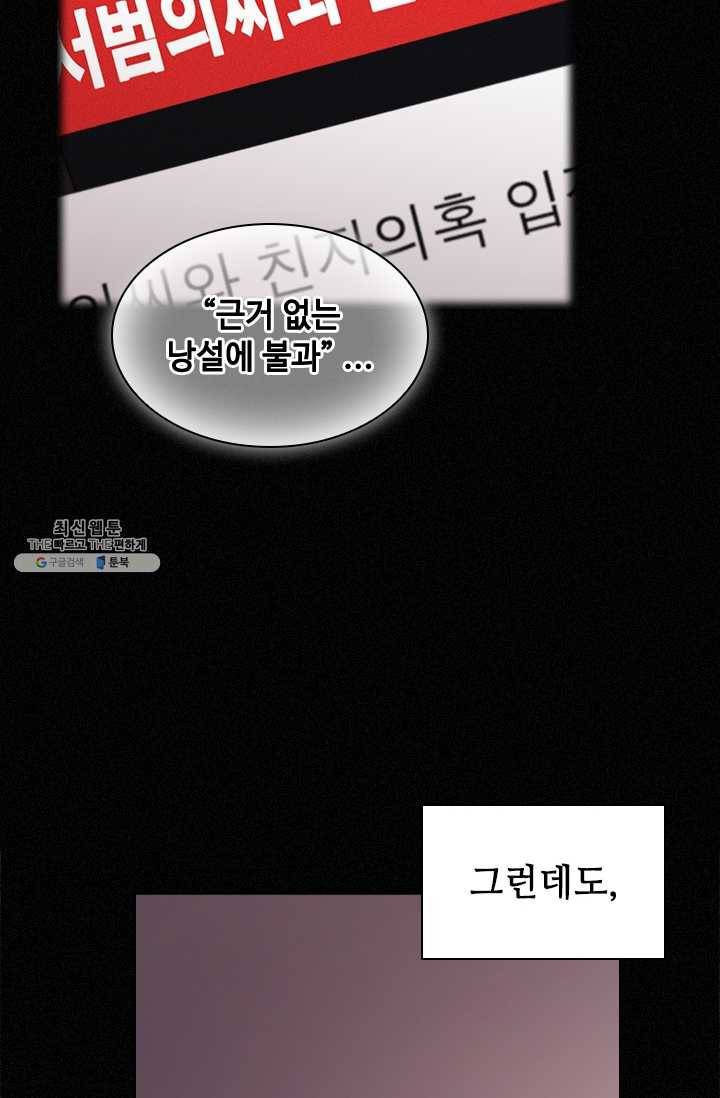 짐승같은 스캔들 65화 50
