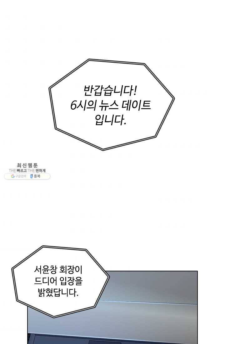 짐승같은 스캔들 65화 69