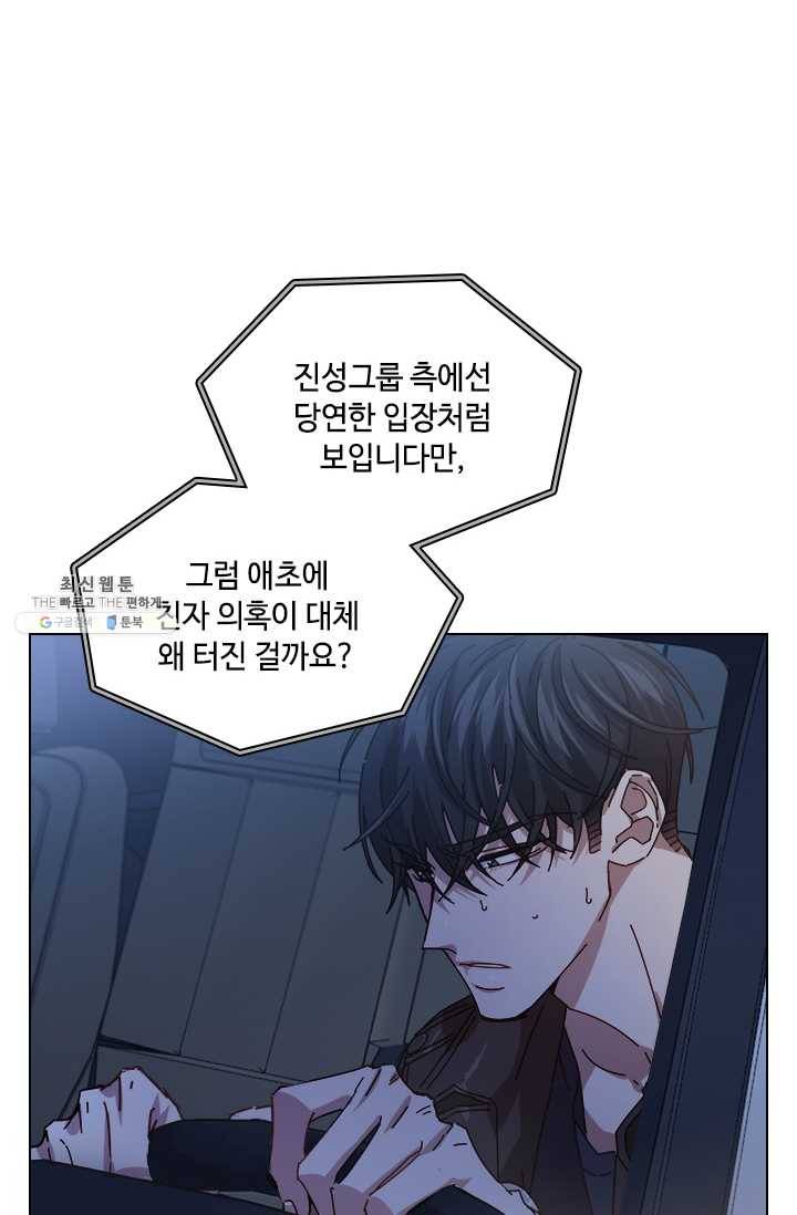 짐승같은 스캔들 65화 71